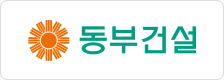 동부건설