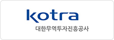 KOTRA 대한무역투자진흥공사