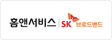 홈앤서비스 SK브로드밴드